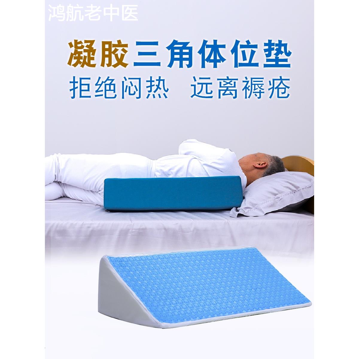 I凝胶翻身枕辅助器老人侧卧瘫痪病人三角靠垫卧床护理用品防褥疮