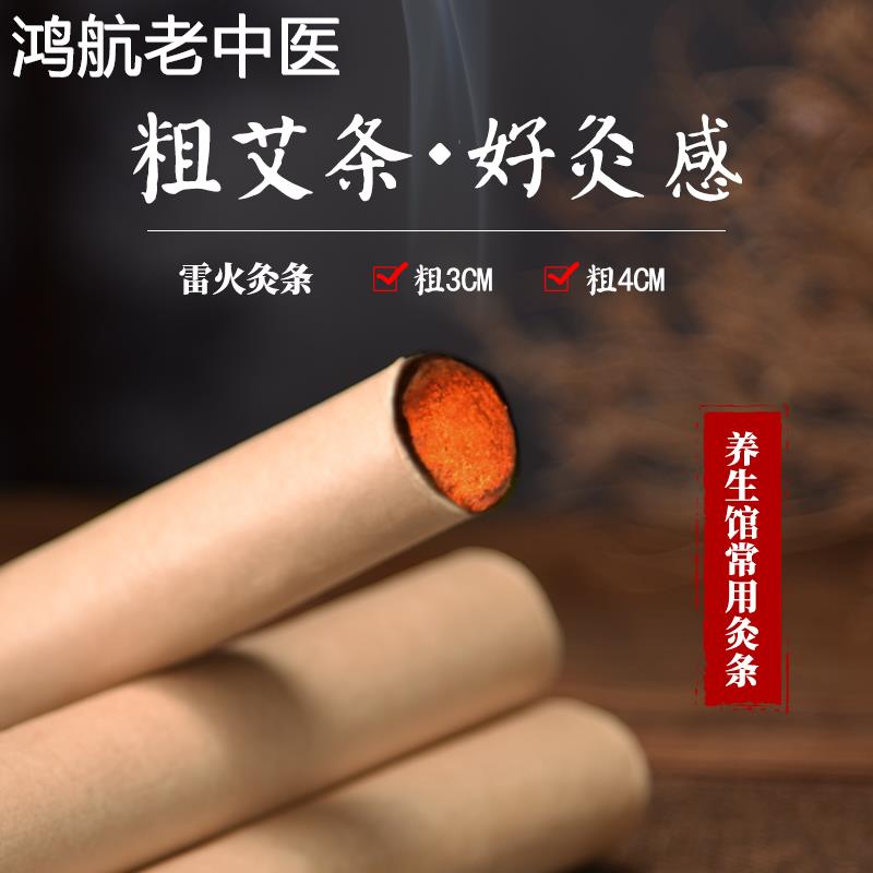粗艾条特大号加粗家用艾灸柱3厘米4CM加大雷火灸隔姜灸艾灸盒专用