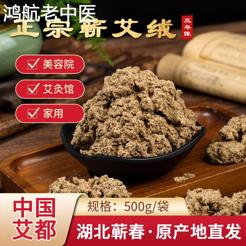 湖北蕲春艾绒散装500g三年陈艾草绒家用美容院手工石磨纯艾灸绒