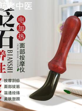 鸣月石砭石温灸仪面部眼部灸美容脸部养生仪家用艾灸按摩器刮痧刀
