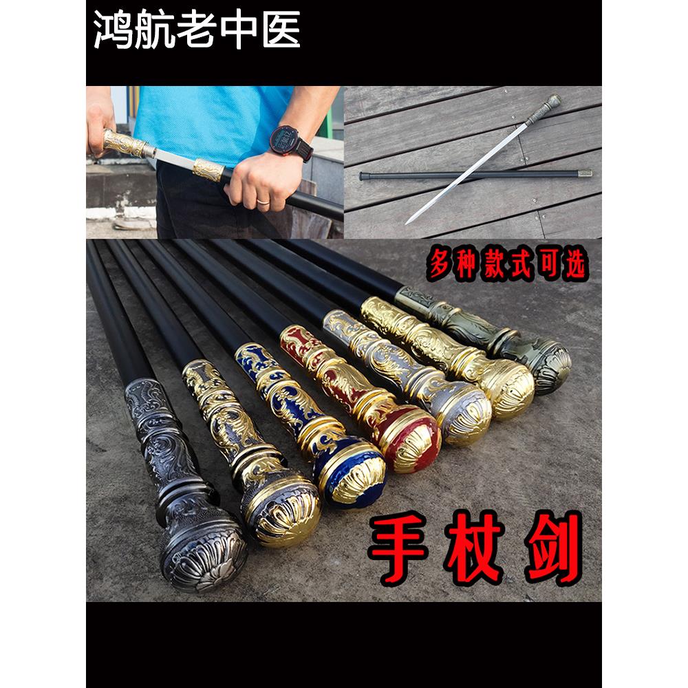 全金属手杖剑老人防滑拐杖刀户外徒步登山杖防身棍绅士权杖未开刃