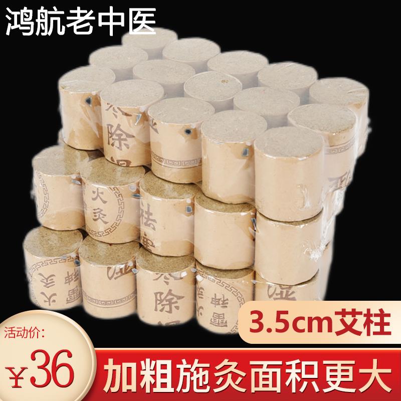 3.5cm粗艾柱艾灸条加大加粗雷火灸家用3cm熏灸条艾草条加药艾灸柱