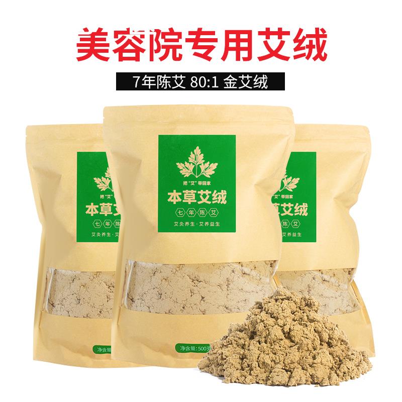艾绒包散装家用宫寒热敷艾灸加热黄金艾条艾草艾柱美容院专用