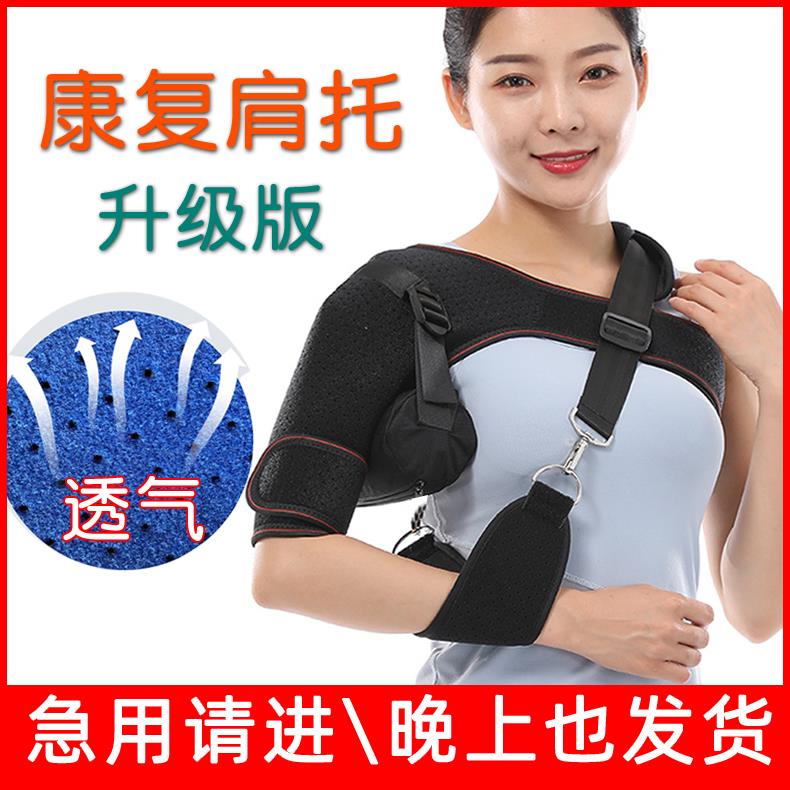 护肩关节脱臼固定带肱骨折锁骨带肩托手臂吊带气囊肩膀袖中风偏瘫