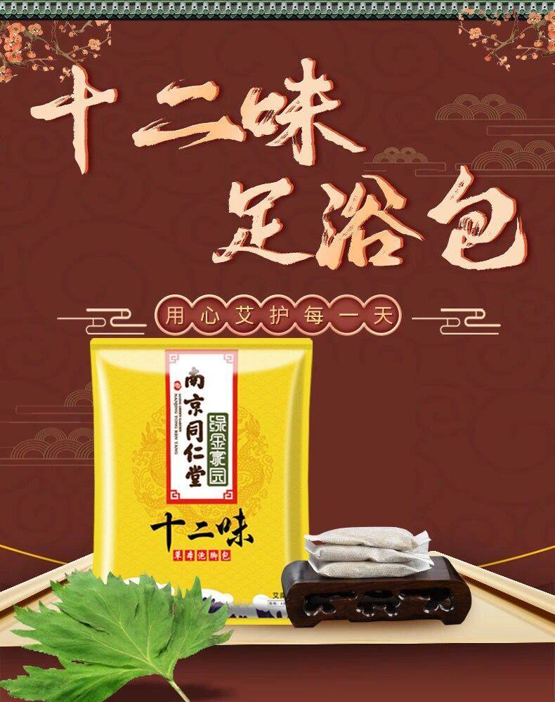 十二味泡脚包足浴包泡脚药包艾草足浴粉泡脚包