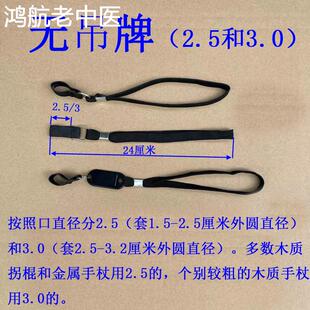 拐杖手绳老人手杖拐棍手腕安全绳登山杖配件防走丢吊挂牌电话号码