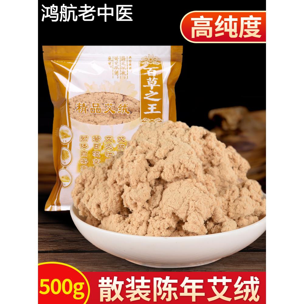 南阳艾绒官方旗舰店正品散装500g家用野生纯黄金艾绒包美容院专用