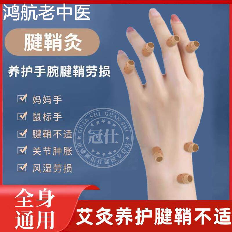 艾灸手指关节贴腱鞘舒缓囊肿贴护手腕大拇指炎疼痛艾草器具家用XL