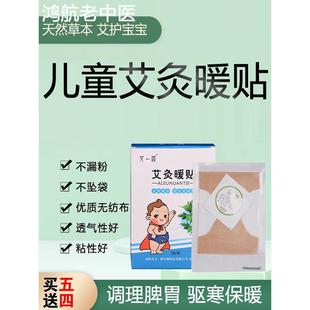 儿童专用暖宝宝艾灸贴发热贴热敷婴儿暖胃贴艾草暖贴暖肚贴暖脐贴