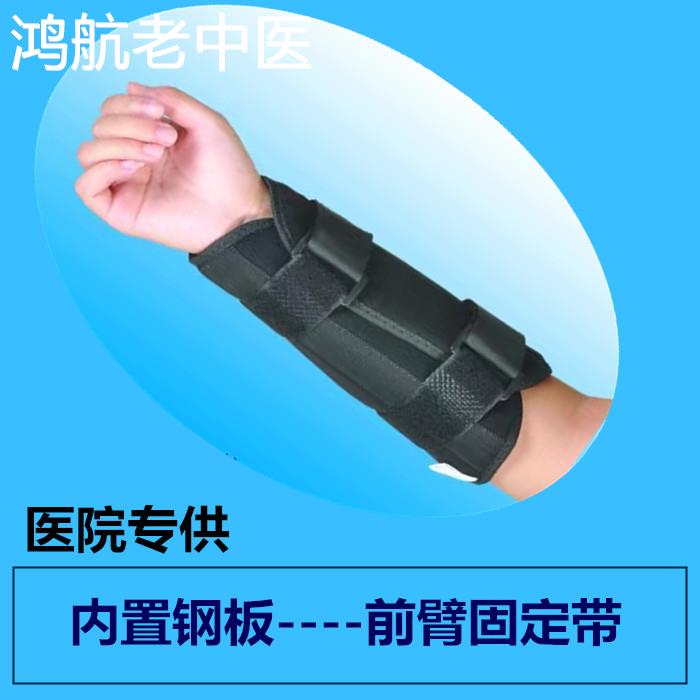 内置钢板前臂骨折支具吊带夹板透气胳膊小手臂骨裂桡骨固定带护具