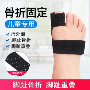 儿童大脚趾拇指外翻重叠固定器矫正器受伤保护骨折支具小孩护具