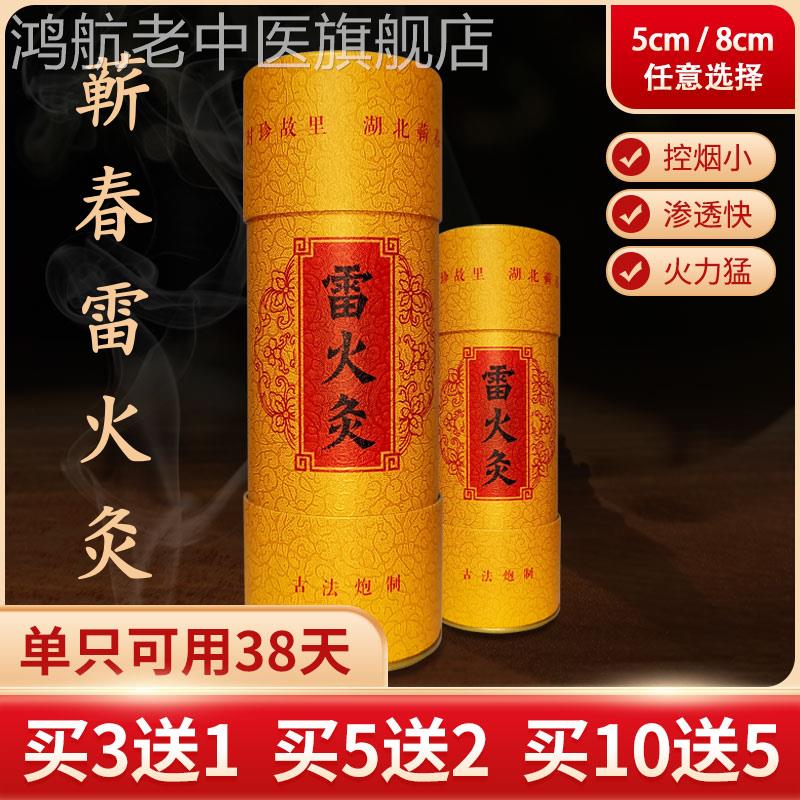 湖北蕲春雷火灸大艾条纯艾草艾柱特大号艾灸条加粗官方旗舰店正品
