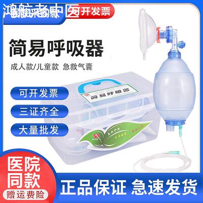 简易呼吸器急救苏醒球急救气囊面罩医用人工呼吸机活瓣人工复苏器