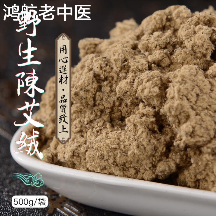 艾绒 散装500g家用三年陈野生蕲艾手工艾灸艾条艾柱10:1买5送1