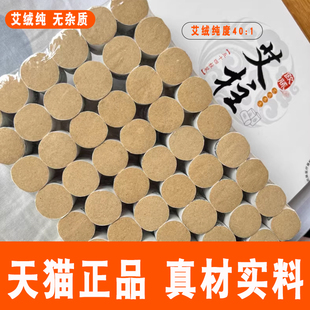 正品艾柱纯艾条旗舰店艾绒条陈年艾灸盒随身灸家用艾草条