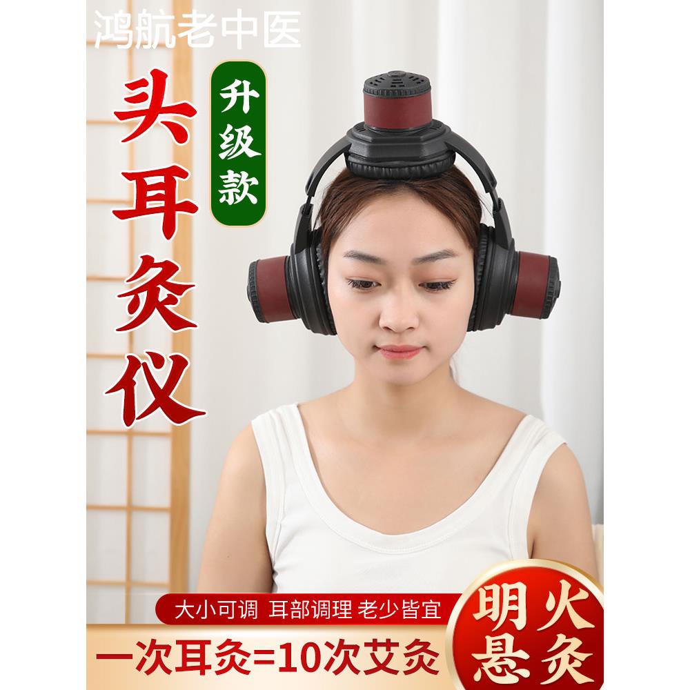 耳部艾灸盒头耳灸仪专用仪器百会穴艾灸耳朵头部家用随身灸温灸盒