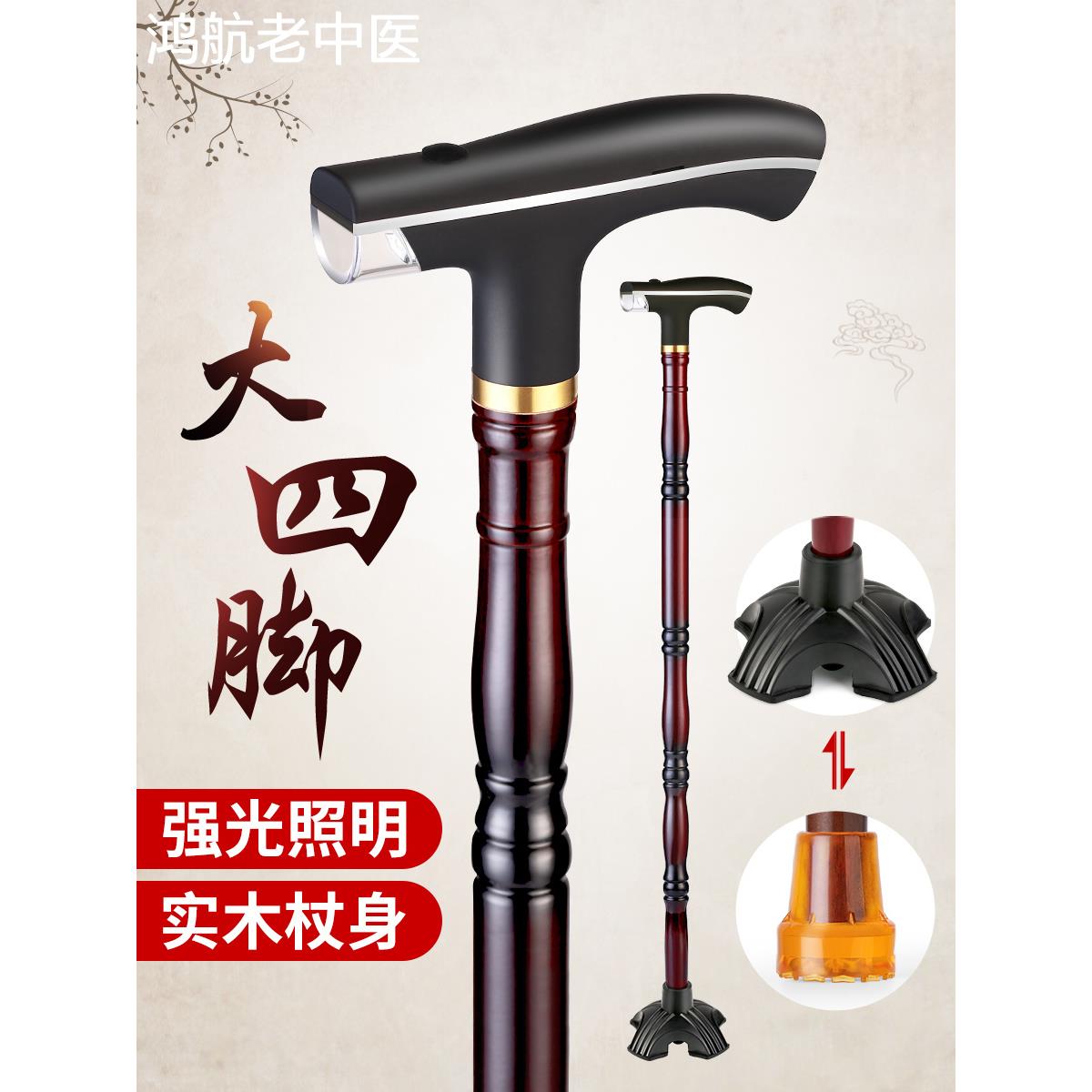 红木制拐扙老年人手杖木头拐棍实木质四脚带灯防滑老人轻便拐杖