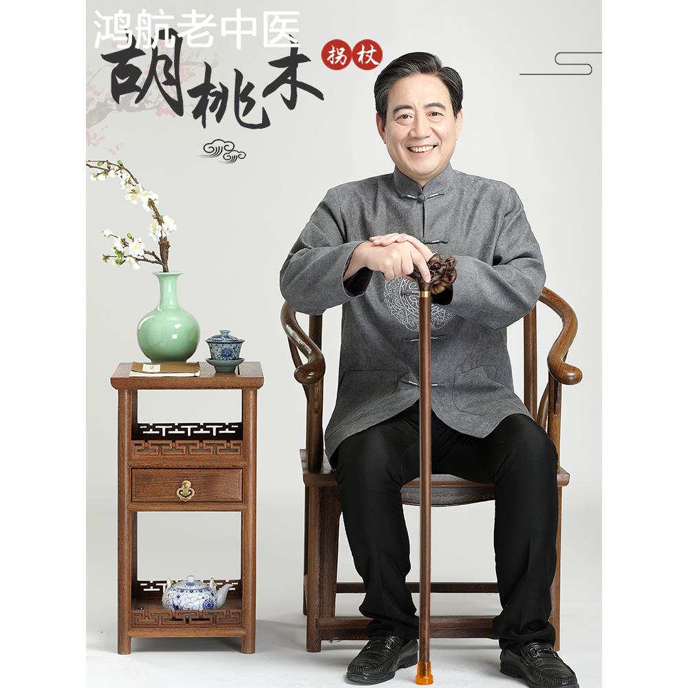 胡桃木老年人红木制拐杖手杖木头龙头拐棍实木质防滑红木拐扙拄手