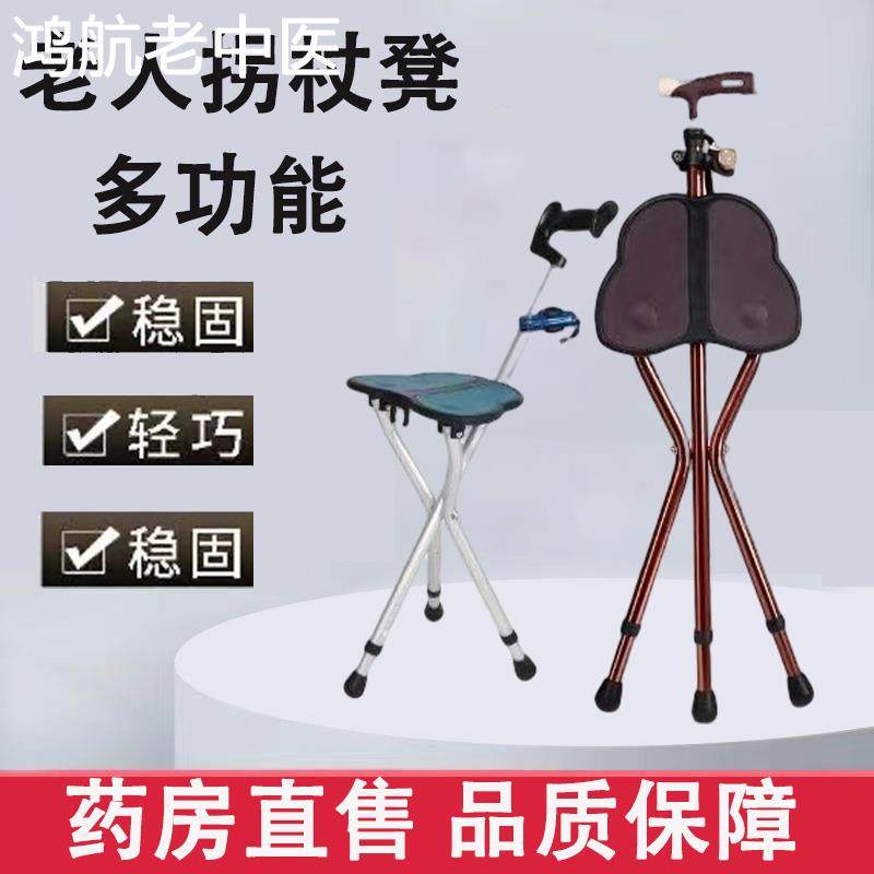 老人拐棍手杖拐杖座椅防滑可坐拐扙椅子折叠超轻拐棍凳带灯5cz