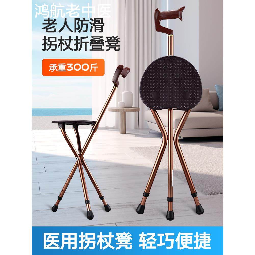 医用拐杖凳子拐杖老年人三脚折叠带座超轻便四角脚 防滑拐棍手杖