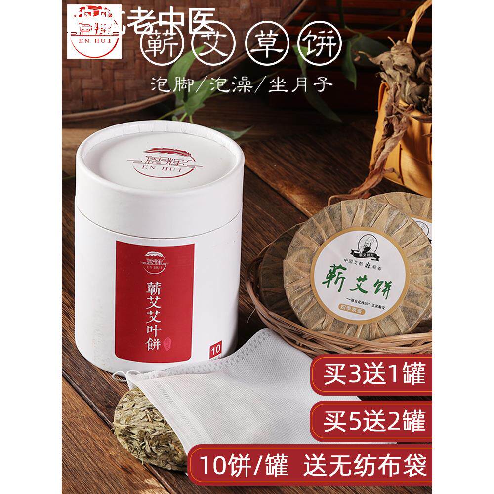 蕲春端午野生干艾叶艾草浴饼泡脚产后月子婴儿泡澡足浴饼艾蒿艾饼