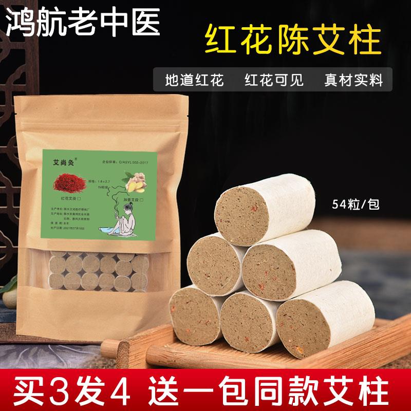 加姜艾柱加藏红花艾条艾灸柱艾草陈年艾绒艾灸盒随身灸家用艾灸条