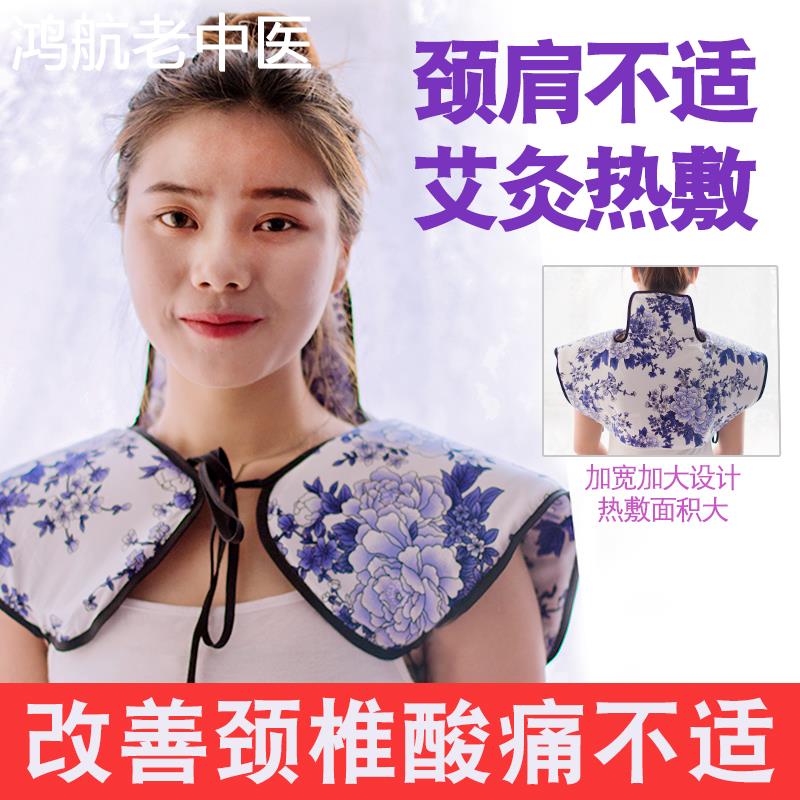 肩膀颈椎艾灸包热敷袋家用电加热电热宝艾草肩颈理疗肩周炎药包