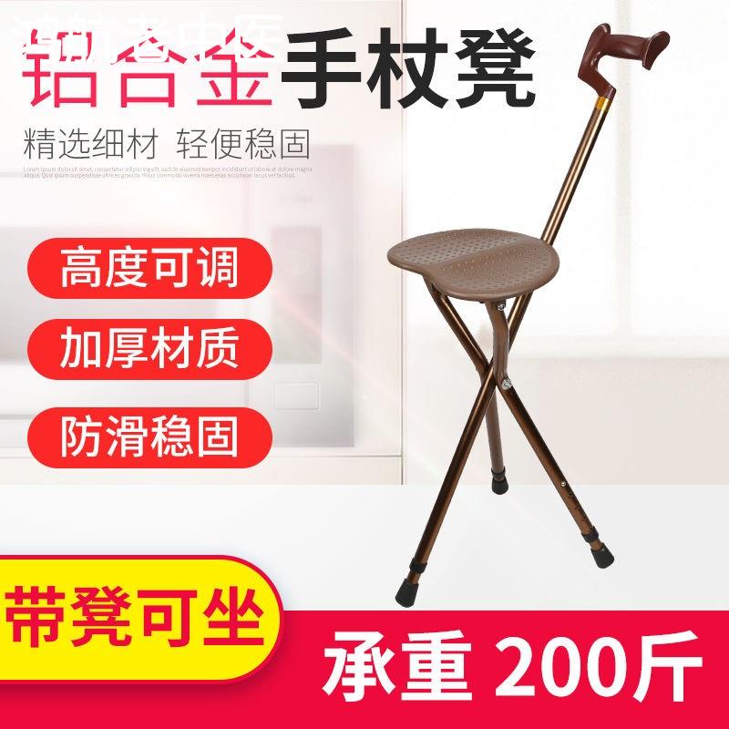 老人拐椅四脚带凳老年人手杖多功能拐棍高低可调防滑折叠拐杖凳