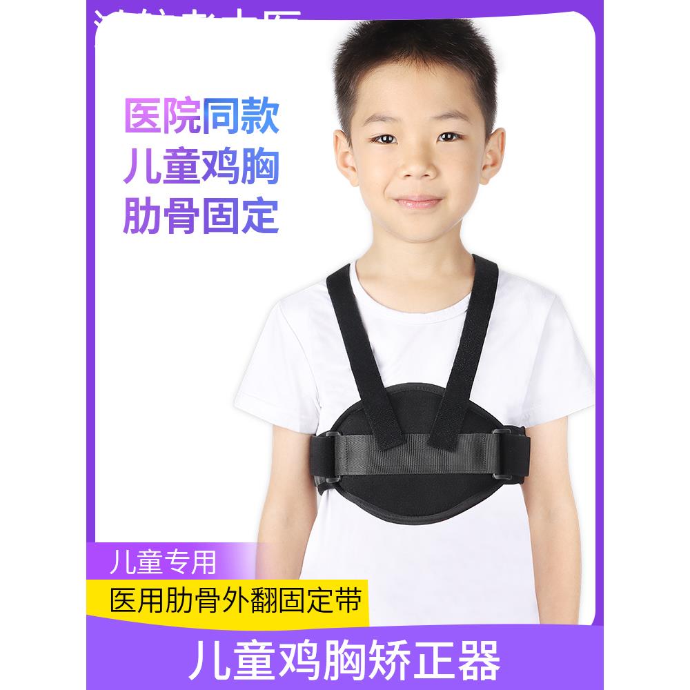 儿童鸡胸矫正器小孩漏斗胸背心收肋骨外翻矫正带骨折固定胸带护具