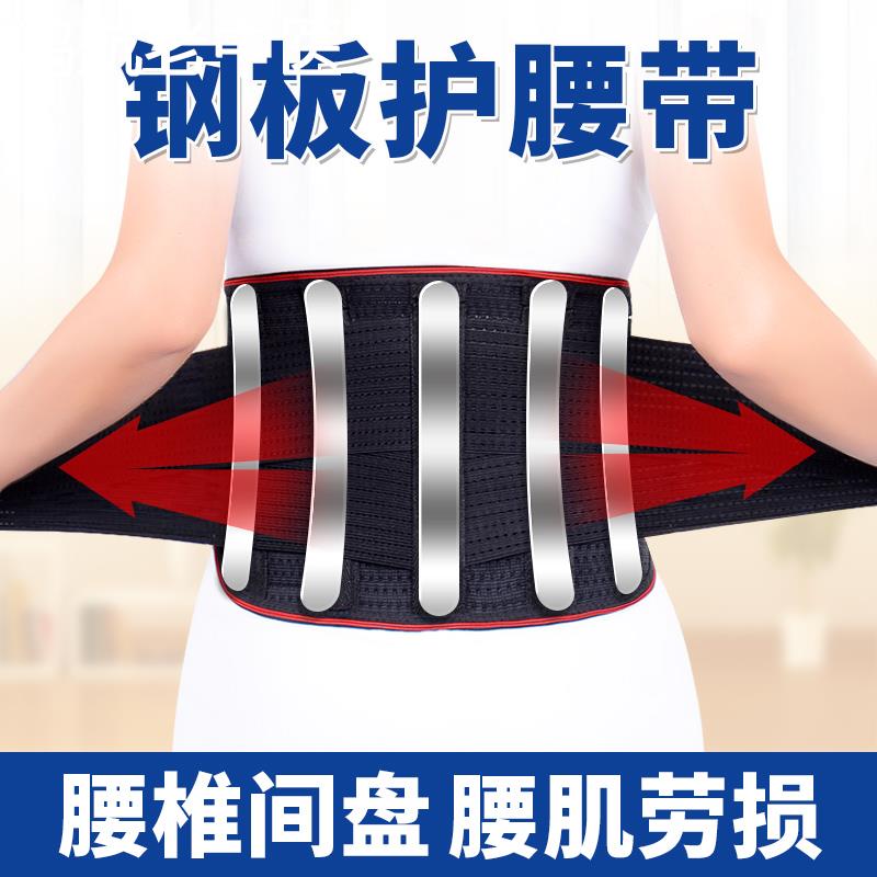 医用护腰带腰椎间盘腰肌劳损腰托突出发热腰脱疼钢板固定腰围男女