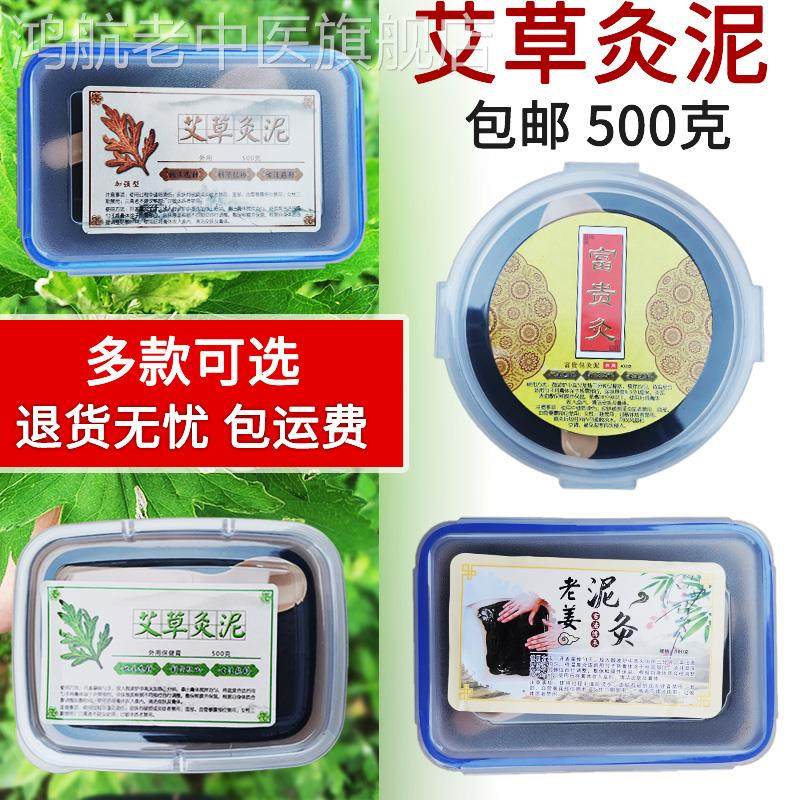 艾草泥灸热敷正品去湿气暖宫寒艾灸全身通用中药泥炙疗膏肩颈祛湿