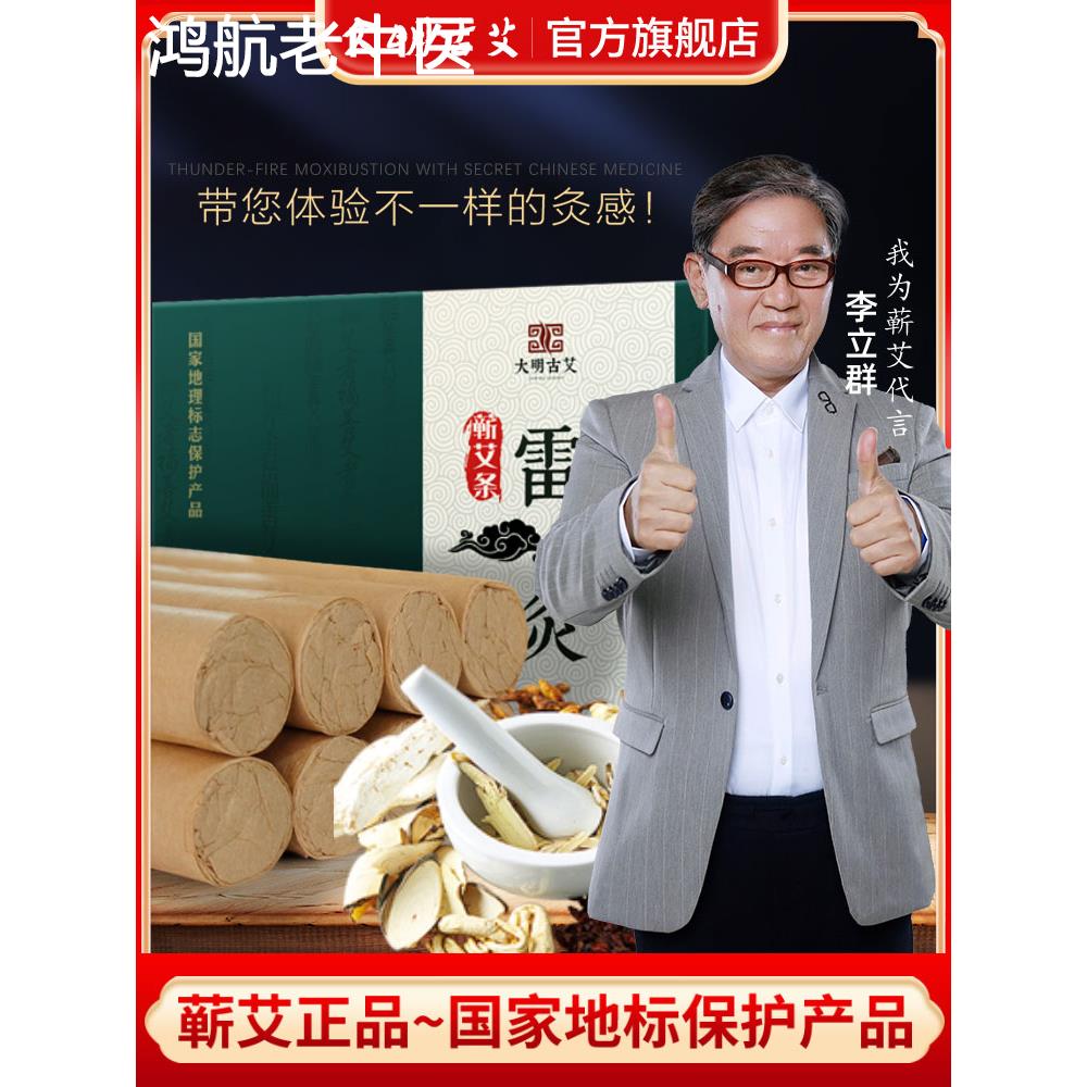 雷火灸艾条艾柱3cm蕲春纯艾草熏家用中药加粗艾灸官方旗舰店正品