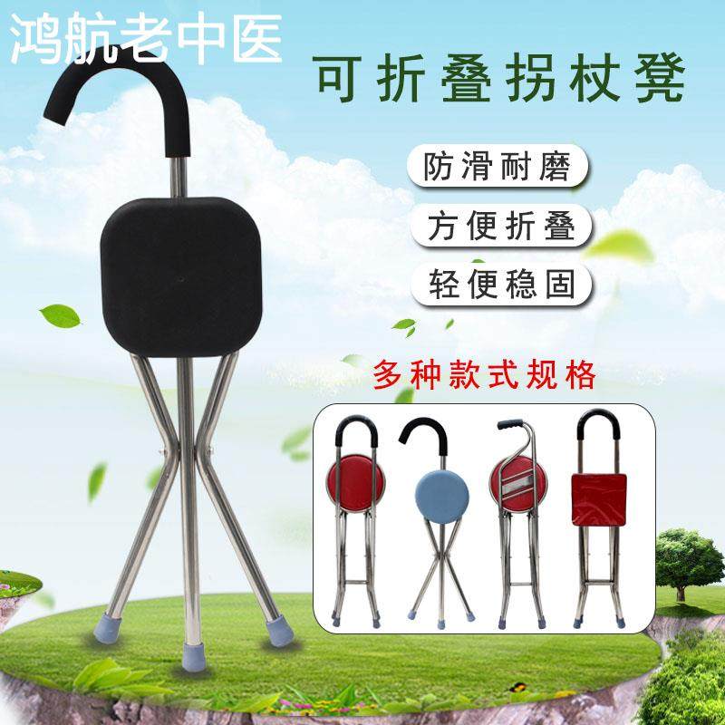 老人拐杖椅子拐棍老年人防滑手杖折叠四脚带板凳的捌杖多功能可坐