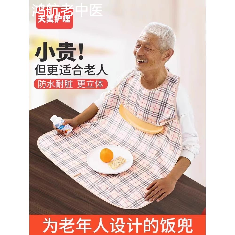 防脏神器卧床老人吃饭围兜成人围嘴防水防油立体可拆饭兜加大围裙