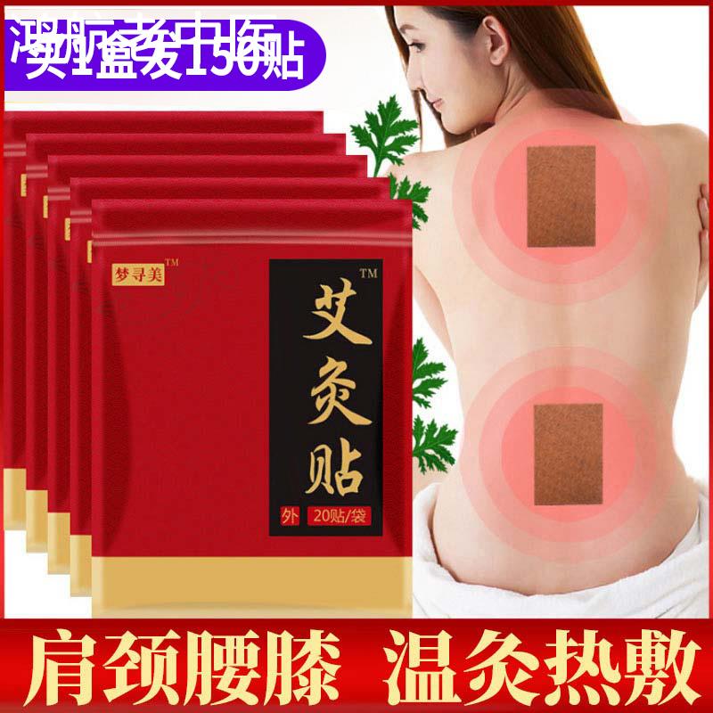 艾灸贴发热贴正品颈椎贴去湿气艾叶艾草暖贴腰椎膝盖贴热敷专用帖