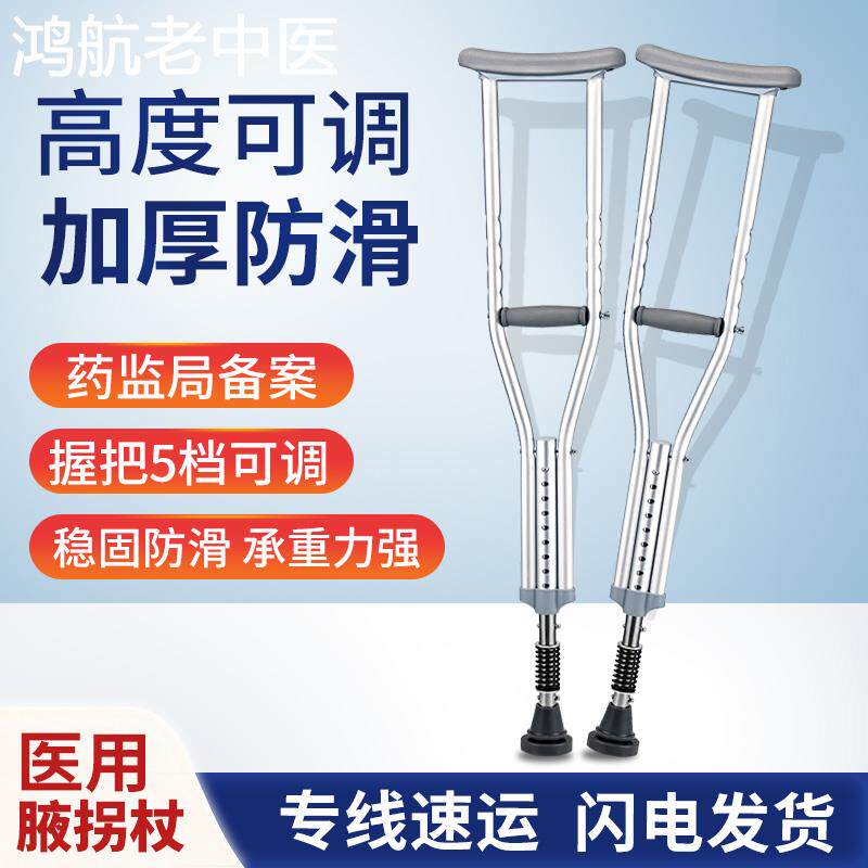 医用拐杖骨折老人腋下拐防滑防摔年轻人双拐可调伸缩便携儿童拐杖