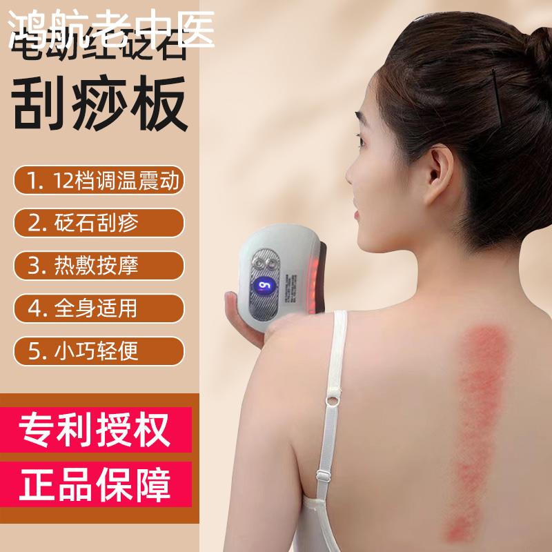 电动刮痧板全身通用刮脸部智能加热红砭石面部刮刮板家用刮脸仪