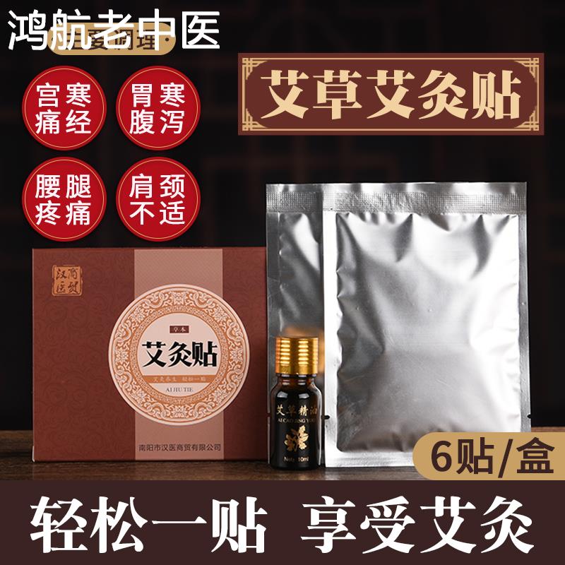 艾灸贴艾草热灸颈肩宫寒祛湿艾艾膝盖艾绒正品肚脐发热家用温灸贴
