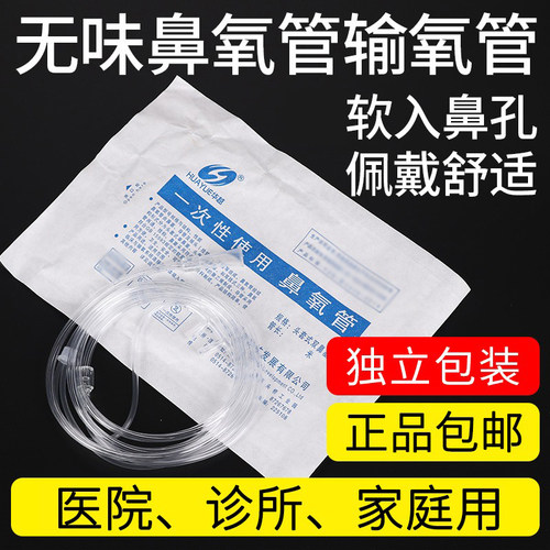 医用一次性使用鼻氧管加长吸氧机氧气管家用老人制氧机吸氧管配件