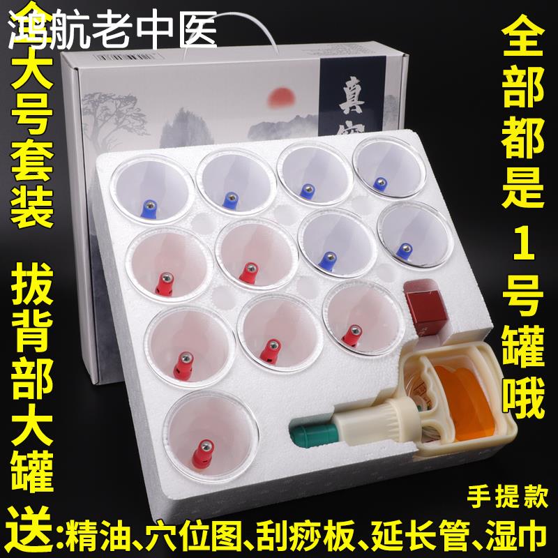 全大罐套装真空加厚拔罐器家用拔火罐抽气罐12个中医刮痧除湿大号