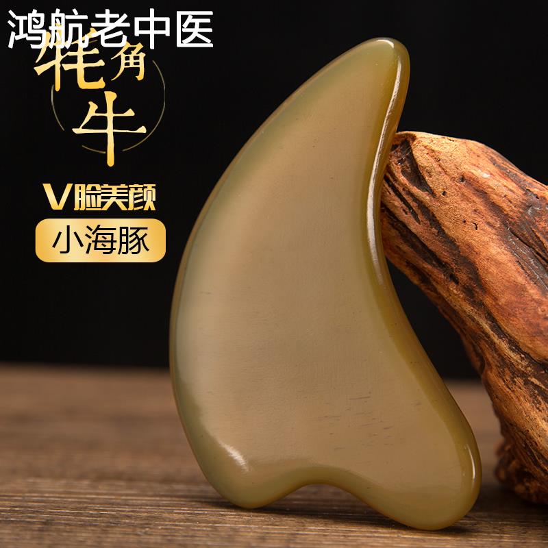 牦牛角加厚小海豚刮痧板面部脸部美容全身颈部提升紧致皮肤美容片