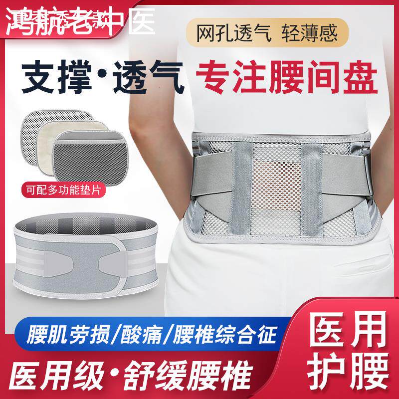 护腰带腰间盘劳损突出腰椎间盘腰托自发热夏季腰围透气医用固定带