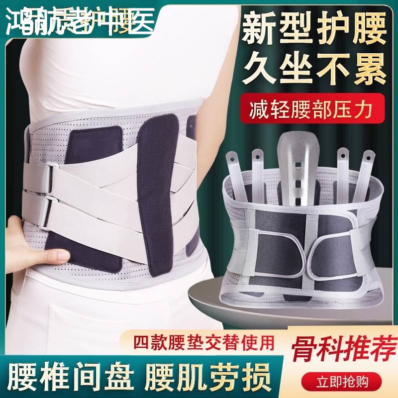 医用护腰带腰椎腰间盘突出腰肌劳损男女四季腰托腰脱带钢板支撑带
