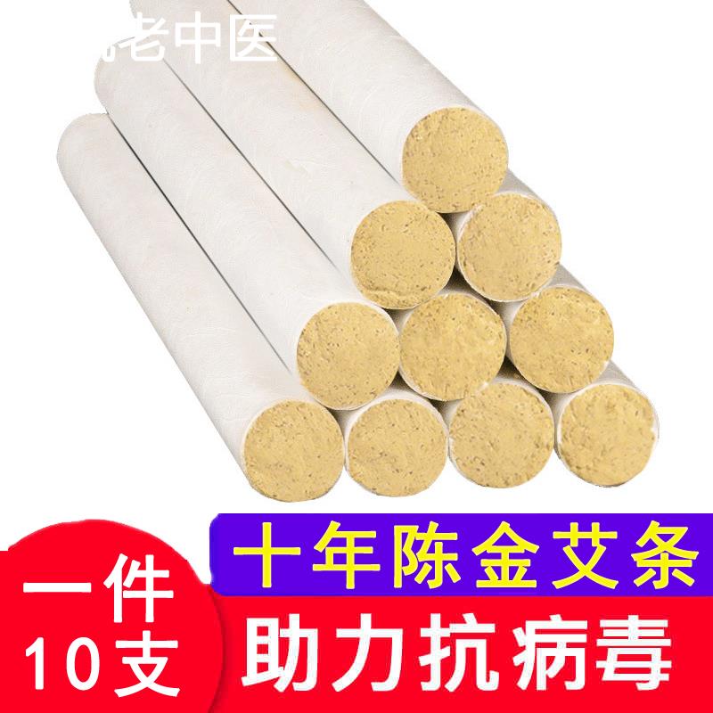 艾条艾柱家用正品十年陈金艾绒草条蕲纯艾灸条柱艾熏盒非无烟艾叶