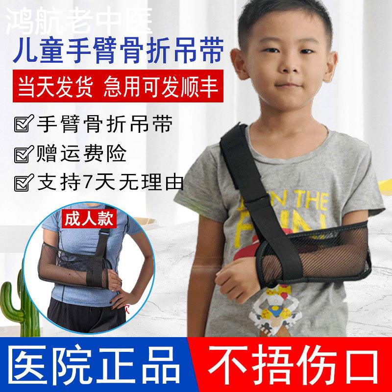 儿童手臂骨折前臂胳膊关节绑带支具成人吊带锁骨固定护具透气带