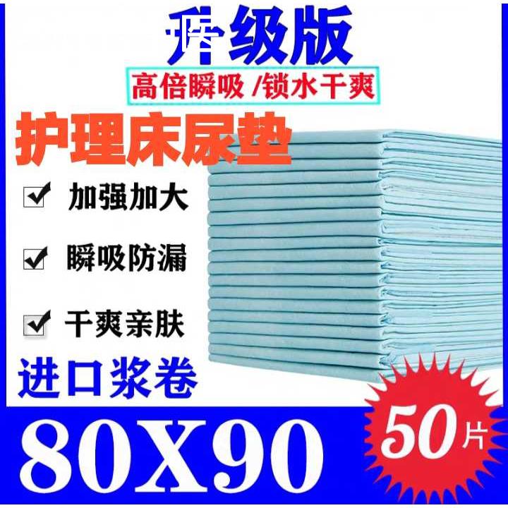一次性医用护垫产后简装成人老人卫生尿不湿隔尿垫护理床垫80X90