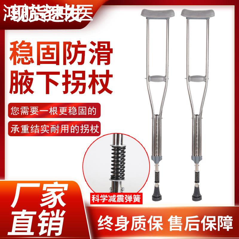 医用不锈钢拐杖铝合金腋下成人防滑可调节老人骨折加厚双拐
