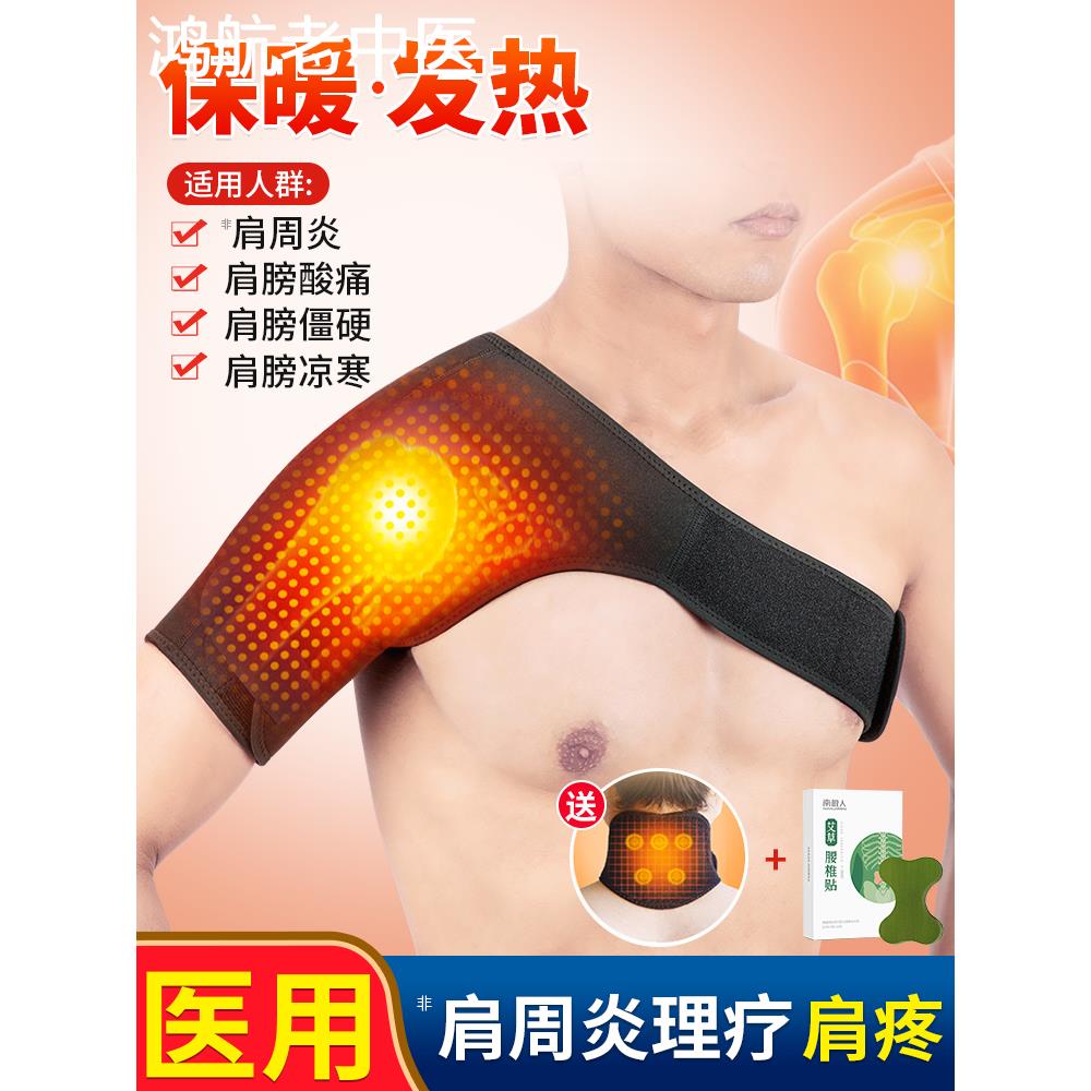 发热护肩保暖护肩膀颈椎坎肩睡觉理疗披肩非肩周炎神器男女士治疗