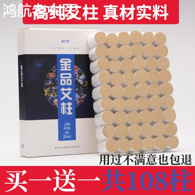 艾条艾柱家用正品陈年雷火灸加粗金艾柱随身灸小号艾条非无烟
