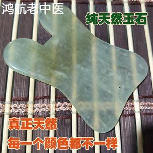 超薄款正品张秀勤全息天然岫玉玉石面部刮痧板 脸部美容弯板